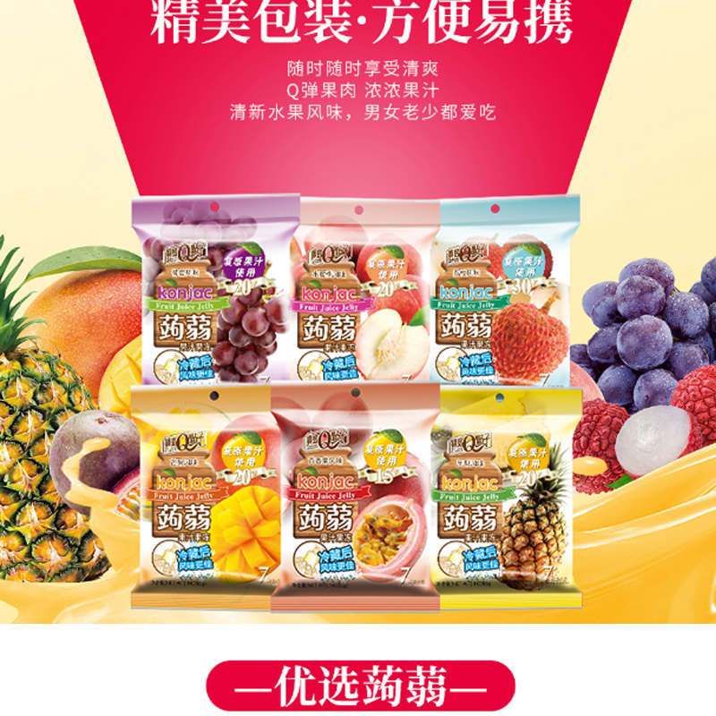 宝岛Q点蒟蒻果汁果冻水蜜桃风味荔枝风味140g袋装学生儿童零食