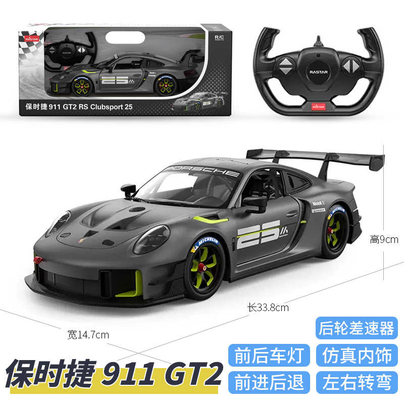 星辉保时捷911 GT2 RS遥控汽车模型跑车电动玩具男孩1:14大号