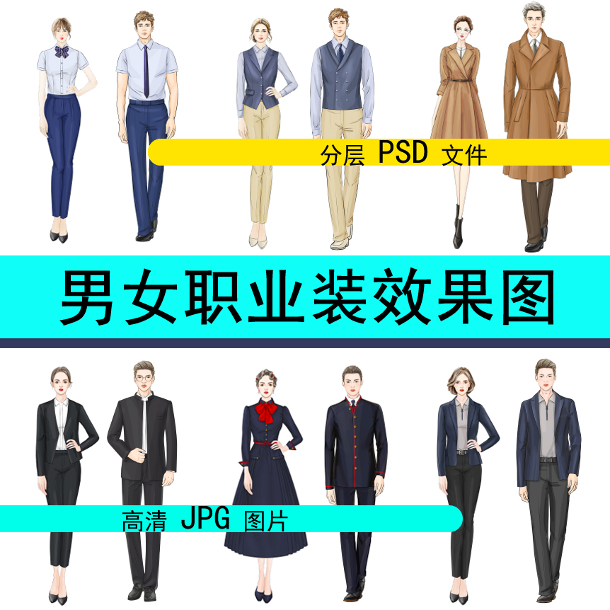 高清PSD线稿男女模特素材职业西服装设计效果图衬衫裤手绘画款式