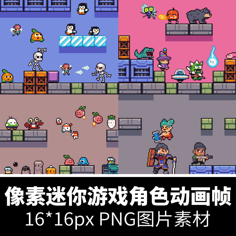 复古像素游戏角色PNG序列帧16*16横移RPG人物怪物敌人NPC动画素材