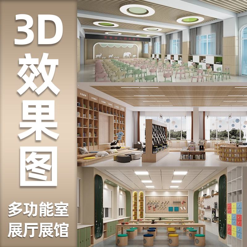党建展厅设计3Dmax效果图制作方案例企业科技展馆校史馆多功能室
