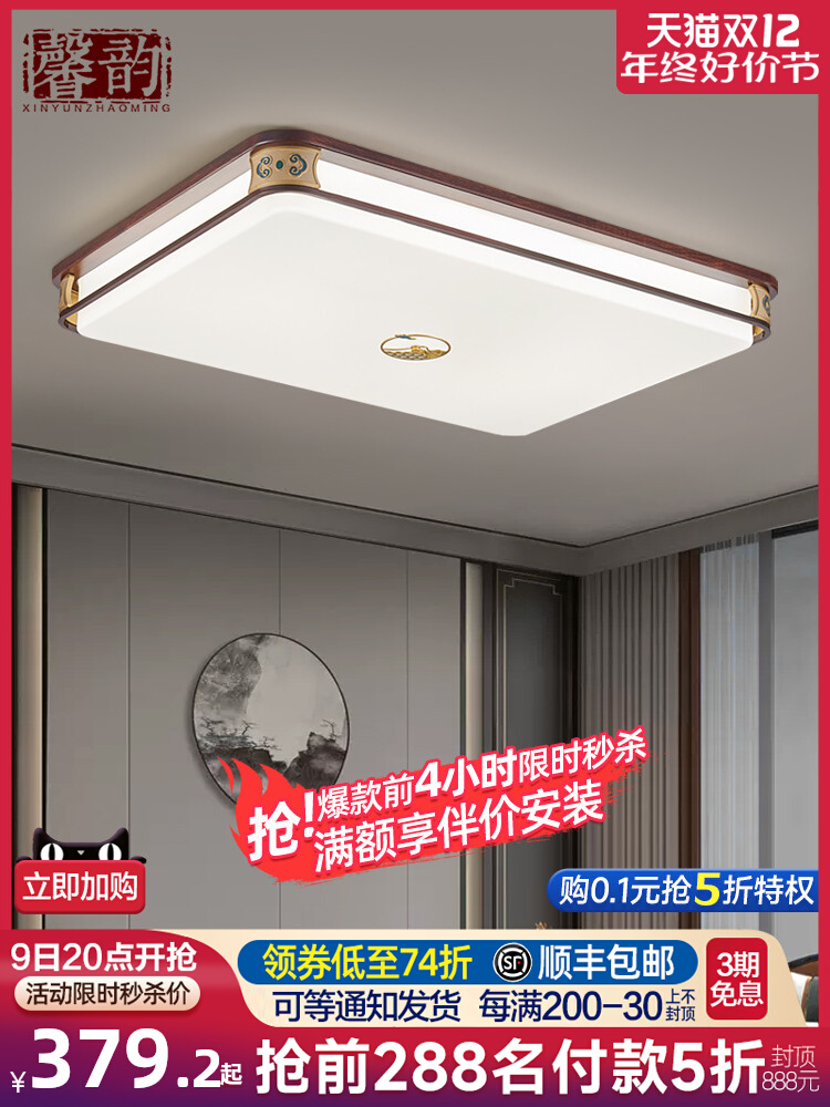 新中式简约吸顶灯具现代风长方形LED客厅灯金丝檀实木餐厅卧室灯