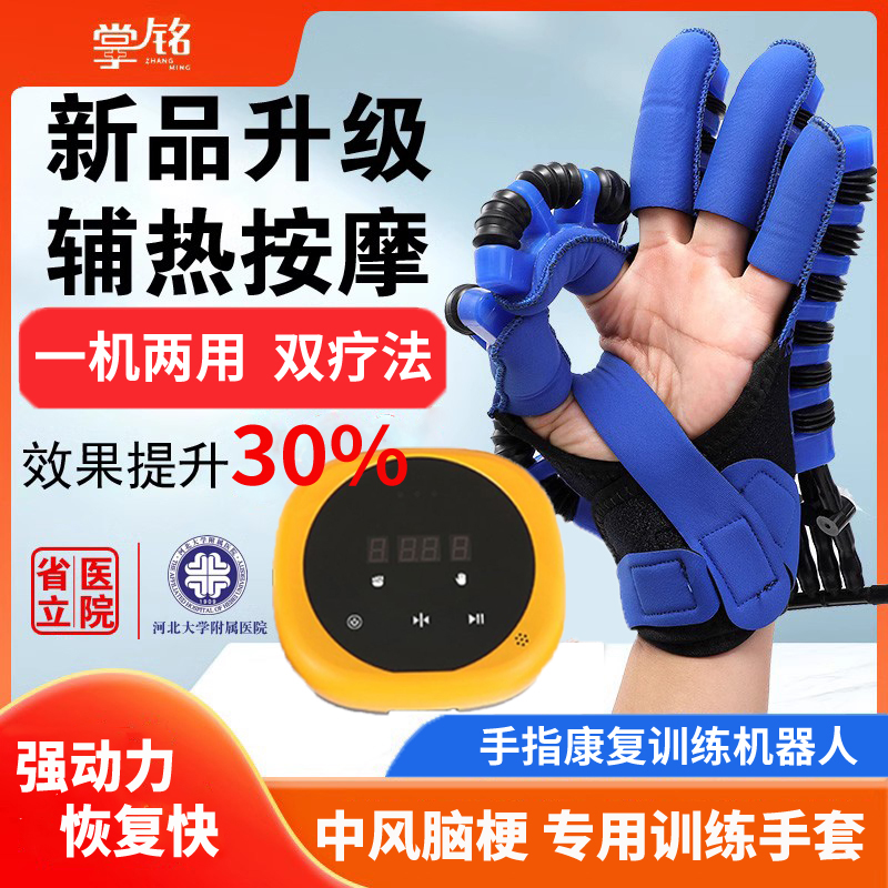 手指康复训练器材五指屈伸热敷功能中风偏瘫电动机器人手部复健仪