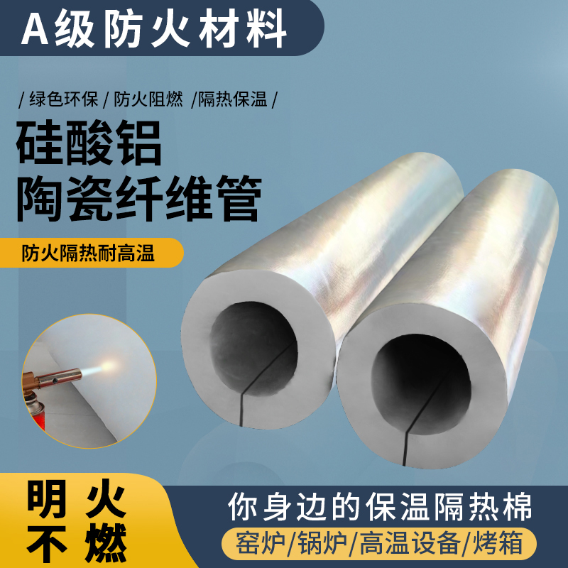 硅酸铝保温岩棉管自粘防火隔热玻璃棉耐高温锅炉蒸气管道保温材料