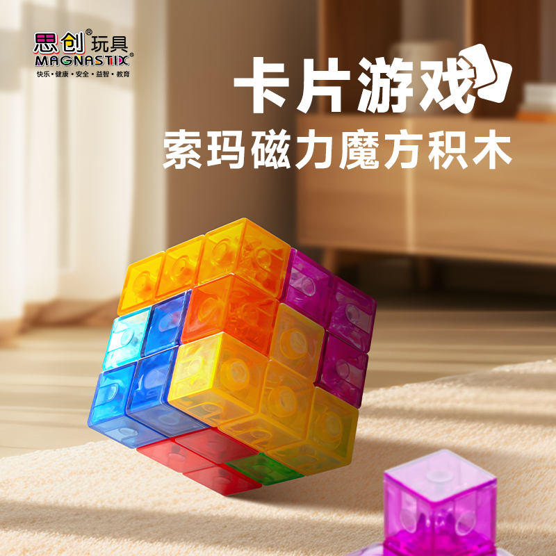 磁力百变魔方积木索玛立方体几何磁吸铁方块拼图益智玩具男女孩