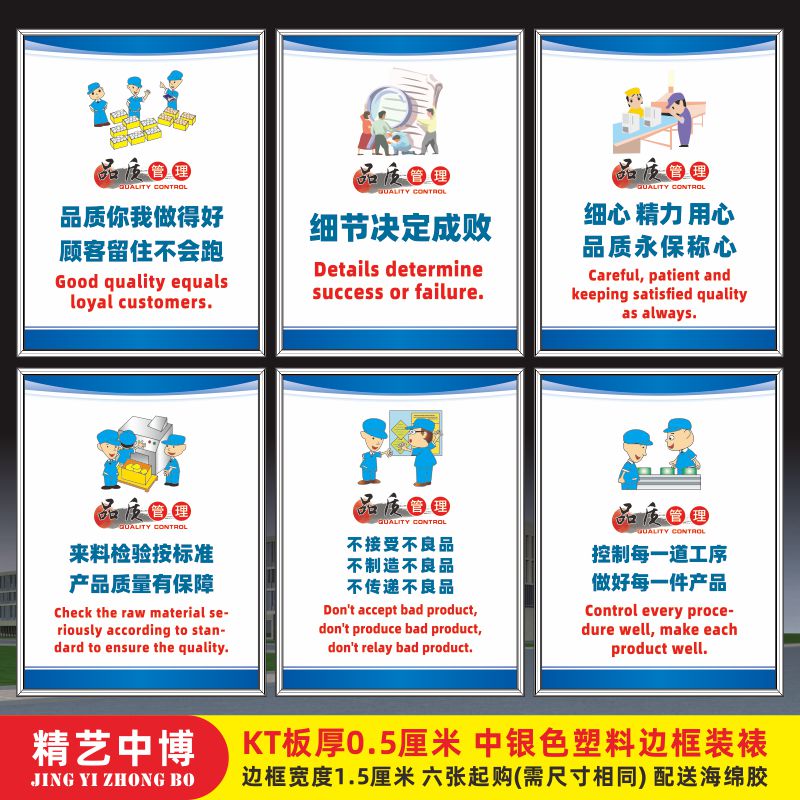中英文品质卡通漫画标语车间安全标识牌产品质量挂图公司宣传墙贴