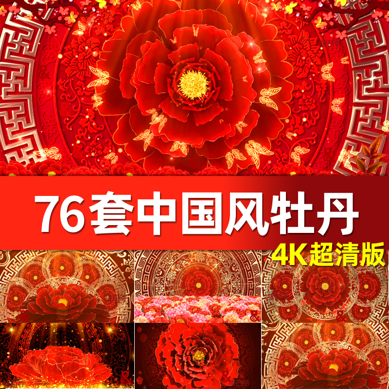 中国风古风动画牡丹花开慢歌喜庆舞蹈舞台演出LED背景视频素材4K