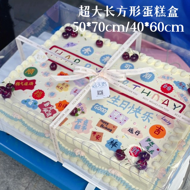 儿童节长方形透明毕业蛋糕盒大尺寸24寸/36寸包装盒子超大40x60