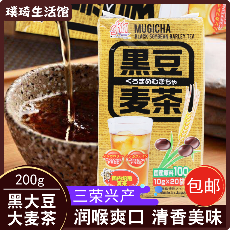 日本原装进口三荣兴产袋装黑豆大麦茶200g冲饮茶包大豆麦子 包邮