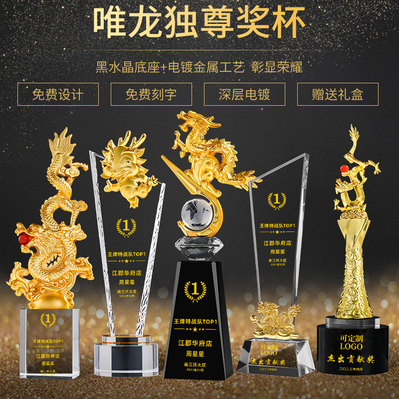 龙年造型水晶奖杯定制中国龙舟比赛颁奖冠军团队优秀员工金属奖牌