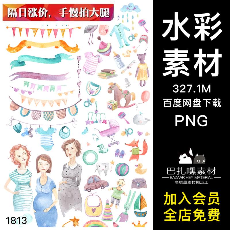 水彩卡通动物孕妇婴儿服饰玩具PNG免抠图片背景图案PSD设计素材