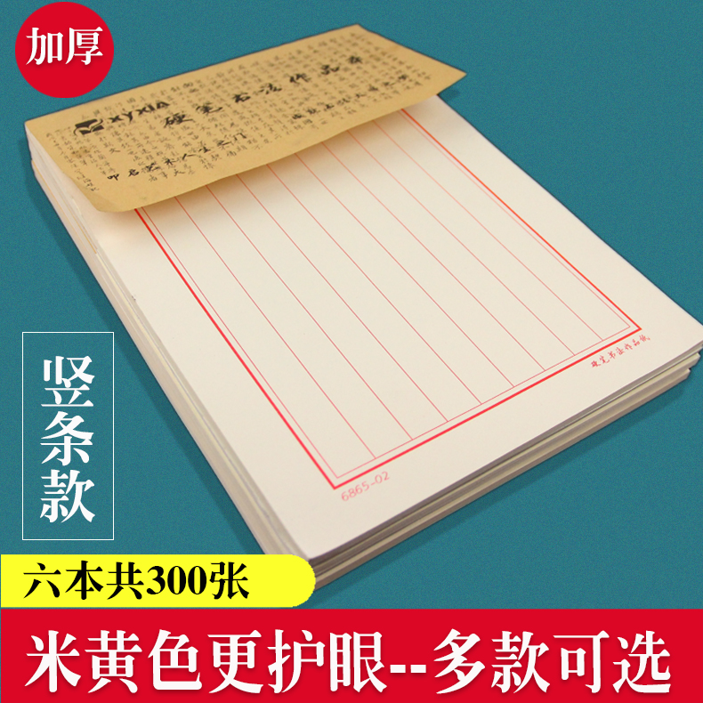 加厚300张竖条横条成人硬笔书法纸张小学生钢笔字米田字格练字本