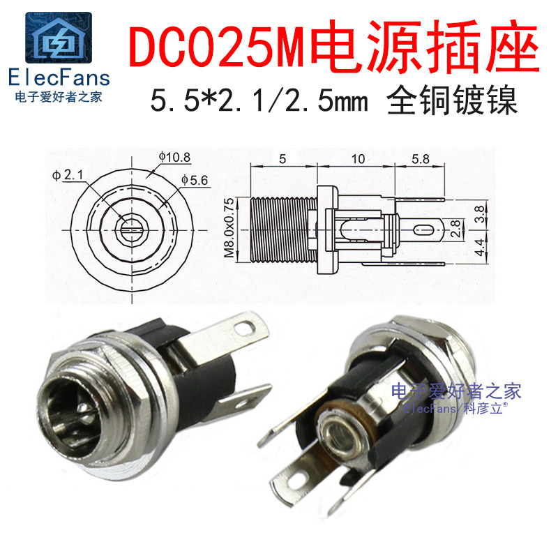 (2个)DC025M插座 孔径5.5mm 内针芯2.1mm DC直流电源充电接口母座