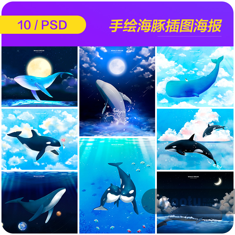 手绘创意保护海洋动物海豚插图海报背景psd分层设计素材i2041606
