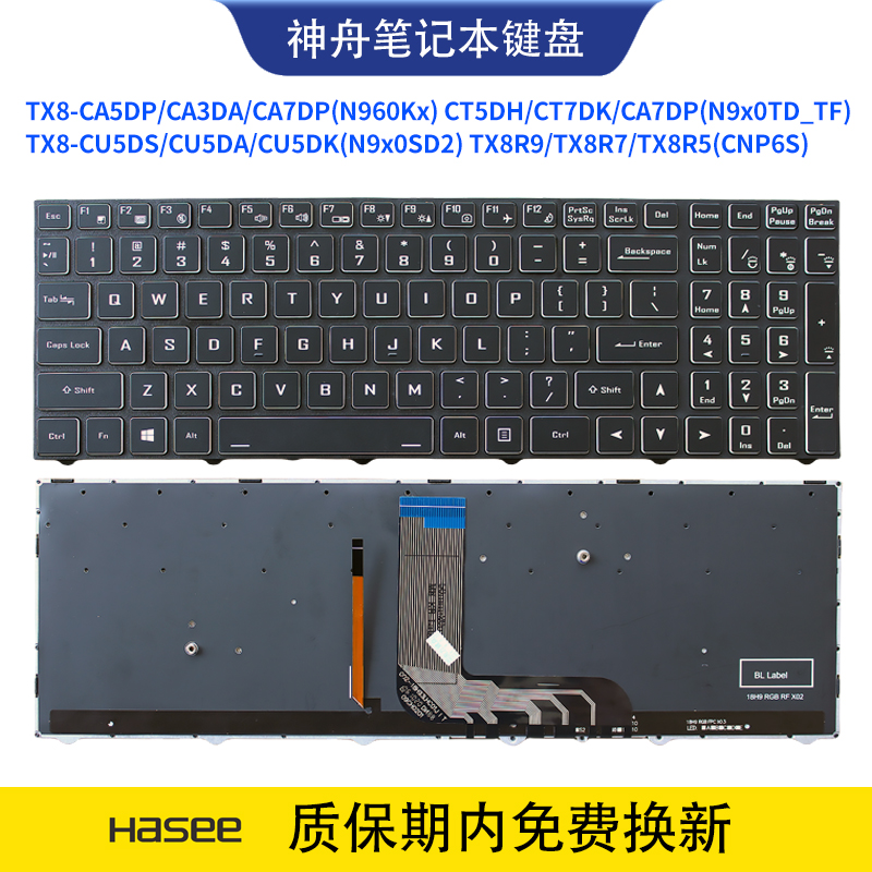 神舟战神TX8-CU5DS CU5DA CU5DK TX8R9 TX8R7 TX8R5(CNP6S)键盘