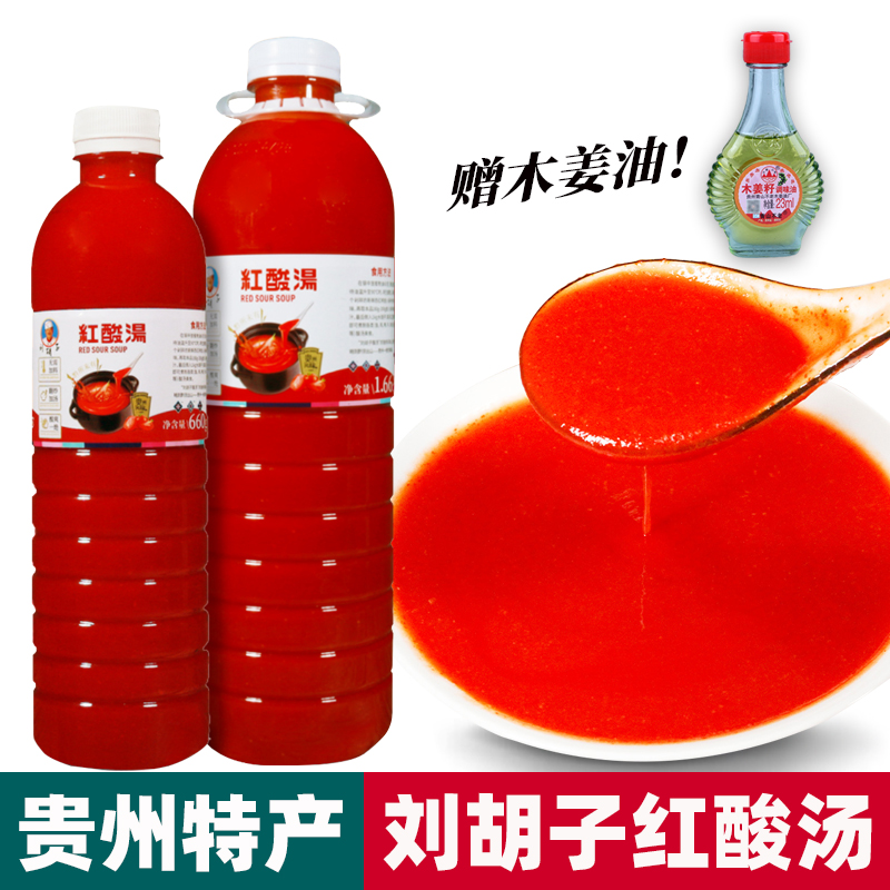 贵州遵义刘胡子红酸汤鱼火锅底料番茄西红柿肥牛肉配料调味料瓶装
