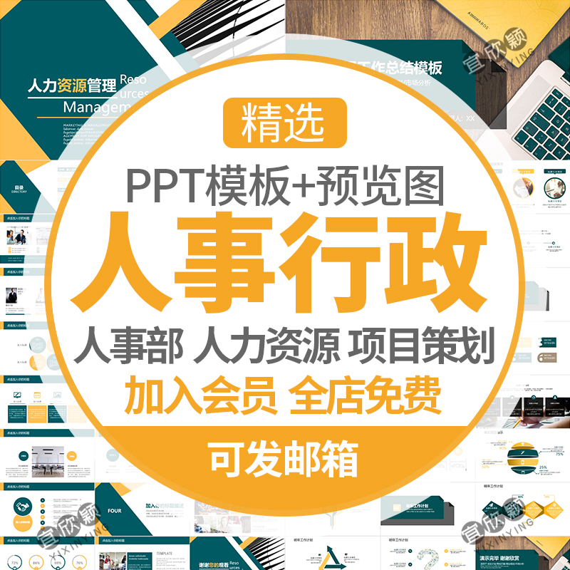 公司人事行政部工作报告PPT模板企业人事部人力资源项目策划总结
