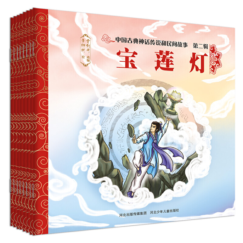 中国古典神话传说和民间故事 第二辑(《共工怒触不周山》《愚公移山》《牛郎织女》《宝莲灯》《孟姜女哭长城》《孔雀公主》《三