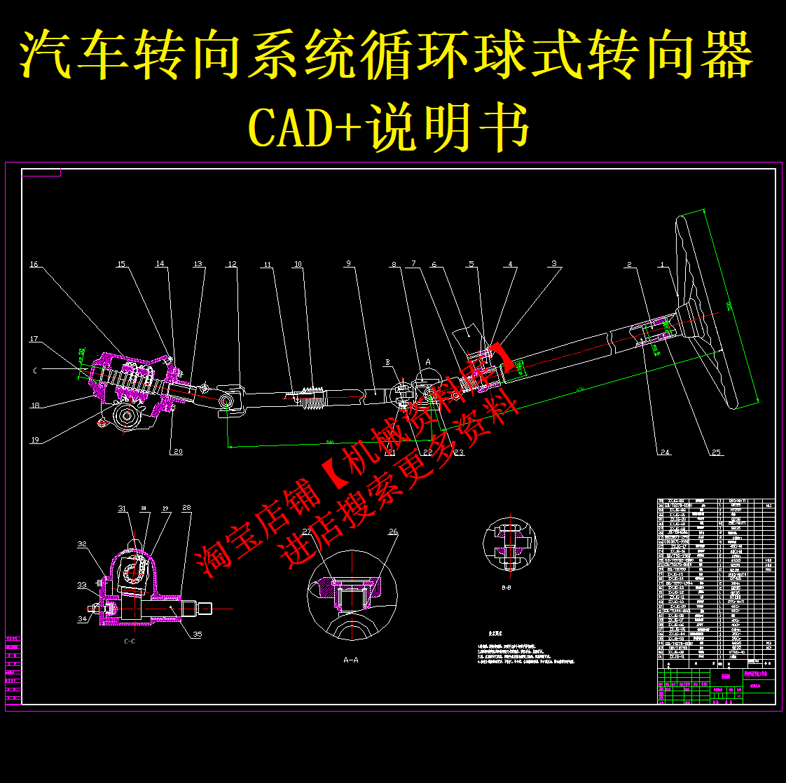 汽车转向系统循环球式转向器CAD图纸+说明书设计参考资料【A64】