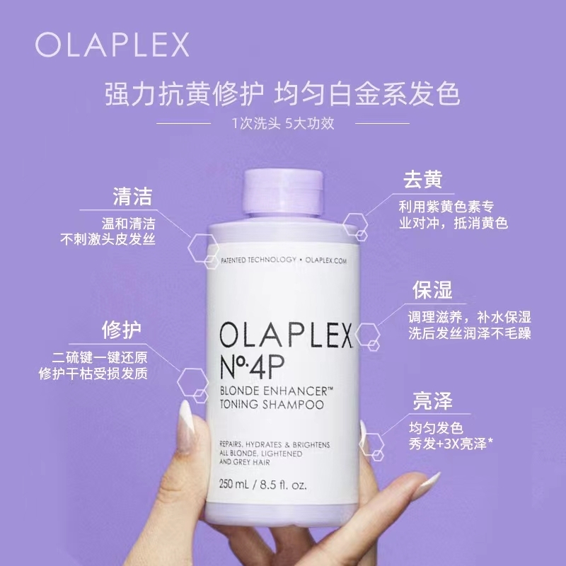 OLAPLEX4P去黄洗发水锁色紫色护色固色祛黄烫染漂染后修护护理