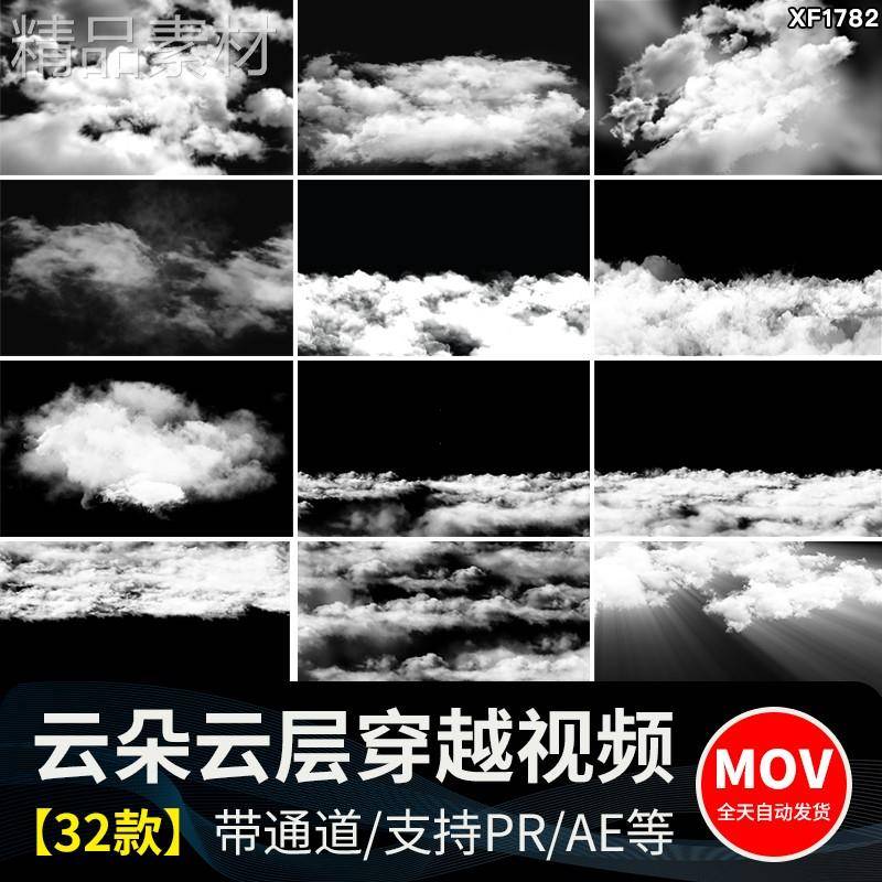 白云穿梭飞越云层云雾云烟飘散MOV特效透明通道合成视频素材