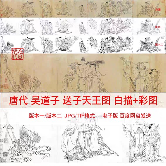 唐代吴道子送子天王图工笔人物白描线稿国画临摹电子版高清底稿