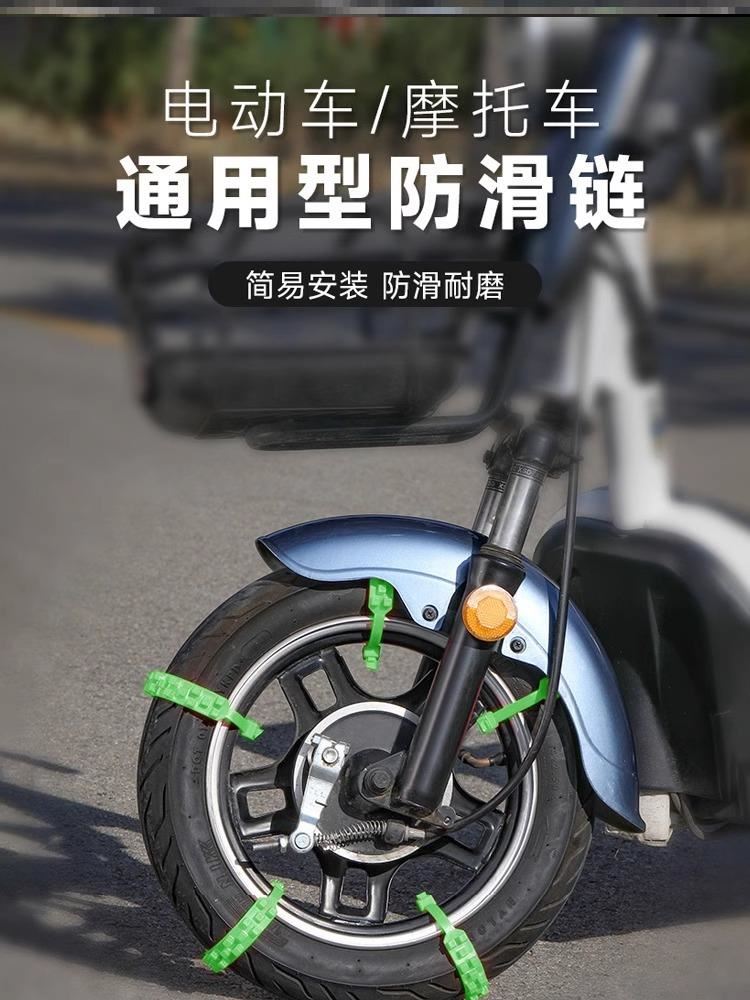 电动车防滑链通用型两轮三轮电瓶车摩托车不伤胎神器雪地扎带新型
