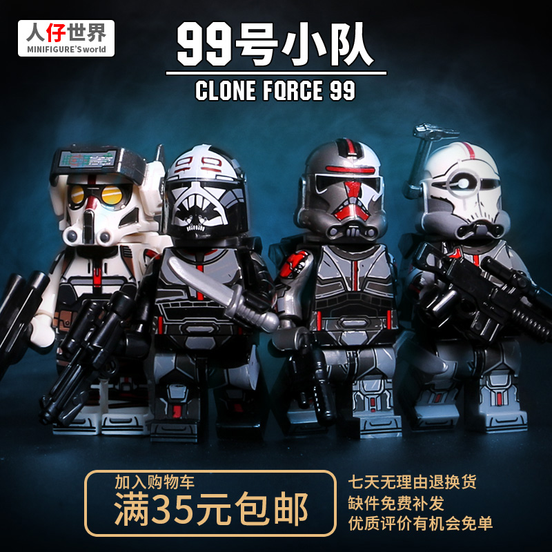 星战克隆人士兵Clone force 99号小队塑料积木小人仔男孩益智玩具