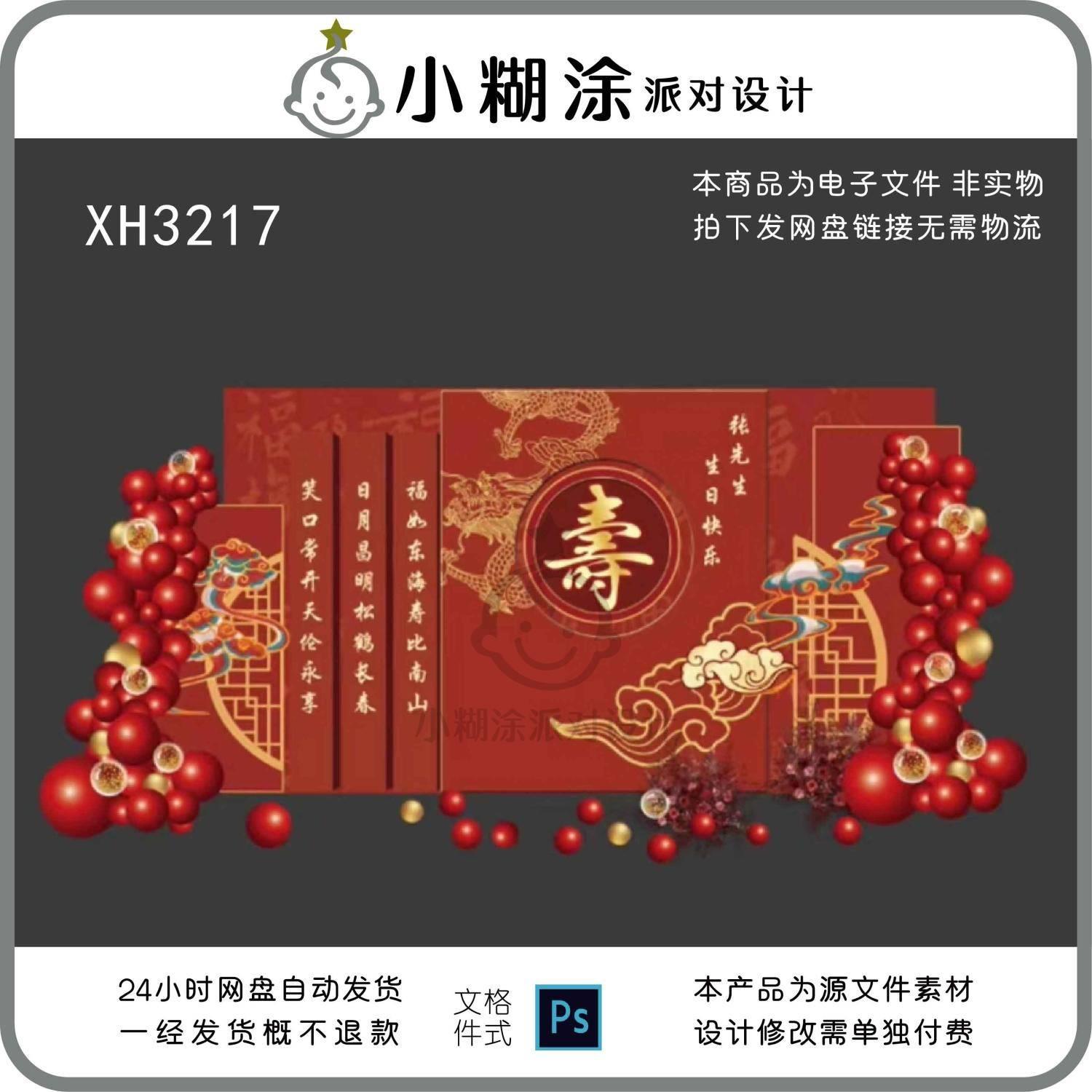 红色中式寿宴舞台背景老人过寿寿宴素材寿宴布置设计图ps格式
