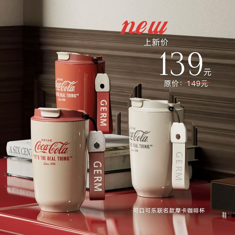 日本GERM格沵可口可乐联名保温杯咖啡杯高端奢侈品牌系列冰杯水杯