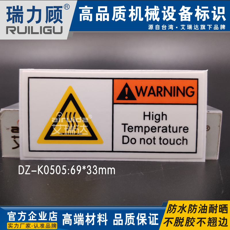 优质工业出口机械设备标识安全高温警告英文标贴禁止触摸DZ-K0505