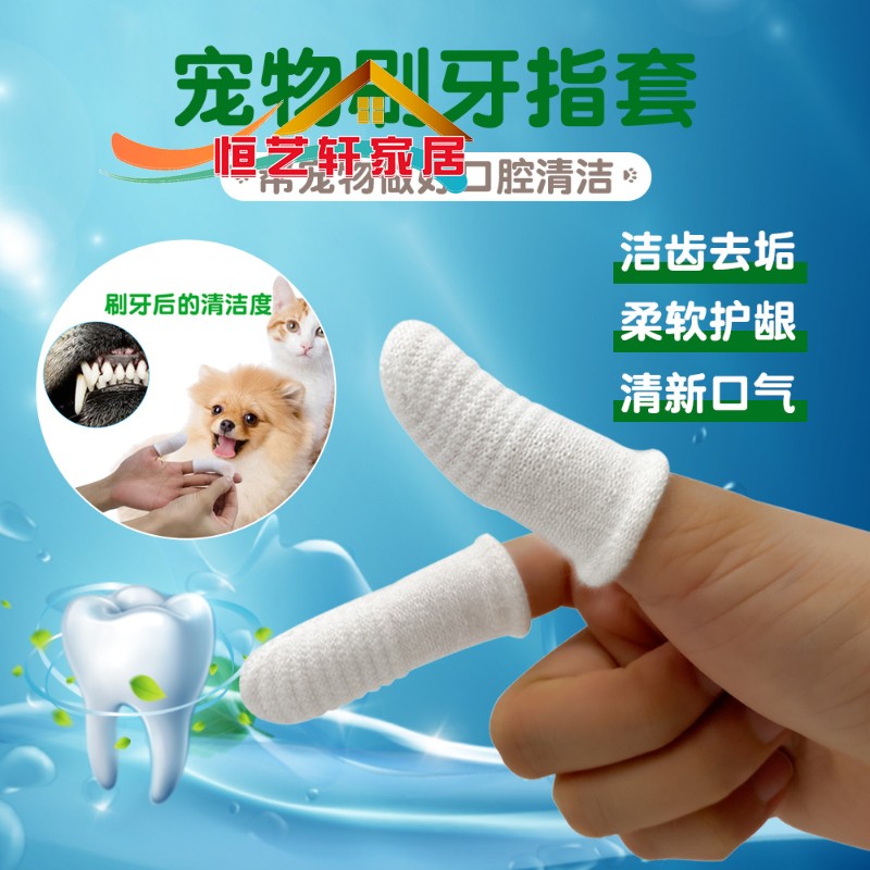 宠物刷牙手指套 狗狗牙齿口腔清洁工具 小猫手指牙刷护理用品