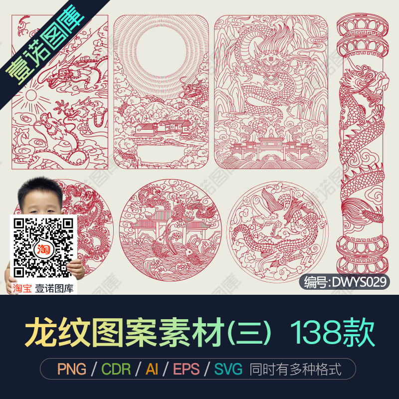 PNG中国神兽龙纹底纹图腾纹样背景元素CDR纹理AI矢量图案设计素材