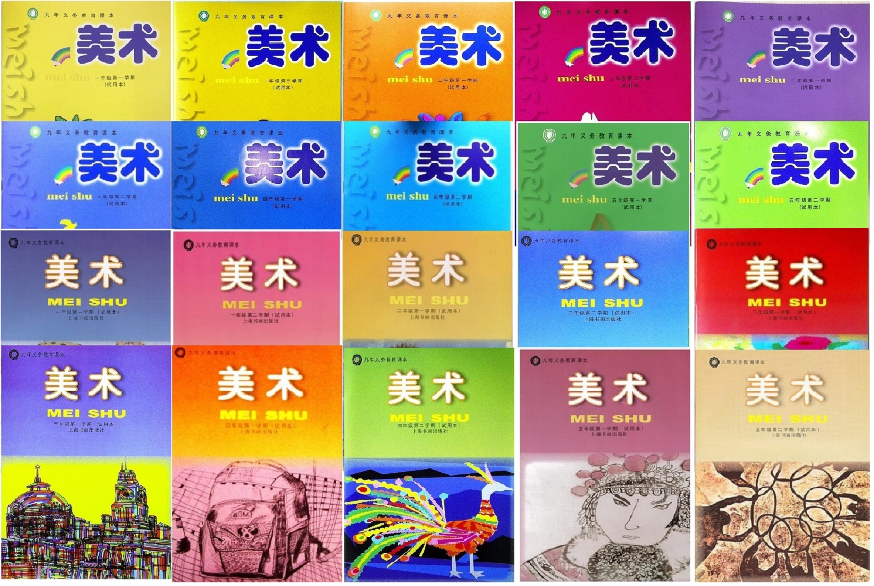 【可单选】上海小学美术一二三四五六年级上下册上海教育版上海书画版课本123456年级第一二学期教材教科书材料