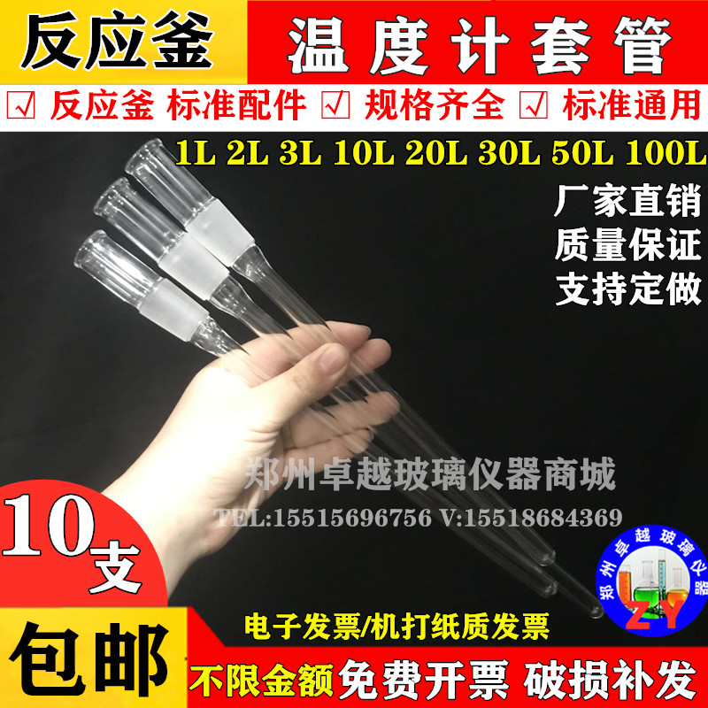 双层玻璃反应釜配件温度计套管19mm24mm29mm1L2L10L20L30L50L100L