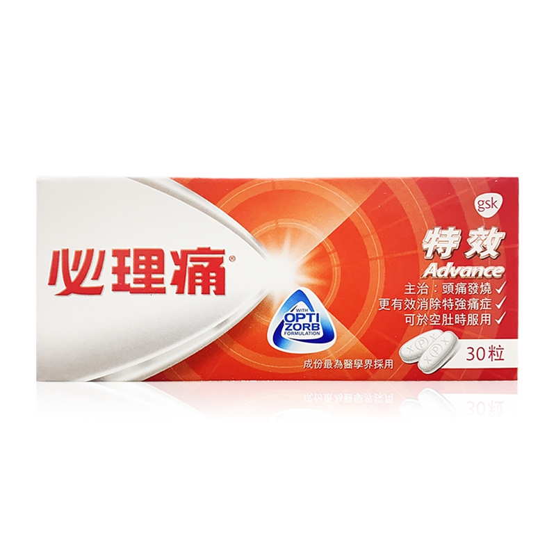 香港港版原装进口必理痛特效 感冒头痛发烧月经痛经药 必理通