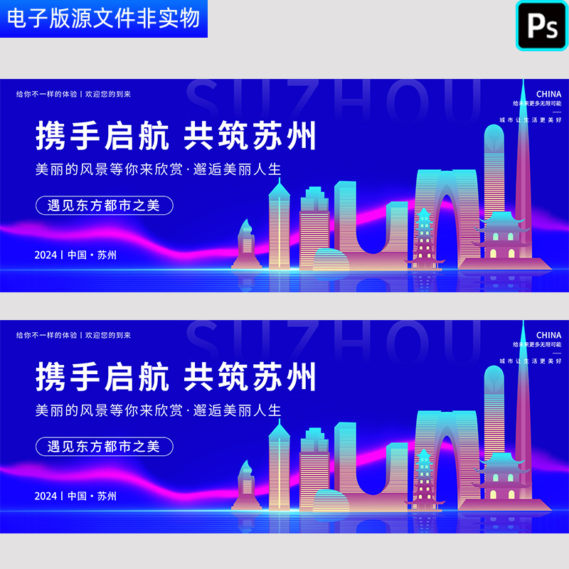 苏州蓝色城市背景苏州剪影企业科技互联网AI新品发布会海报PS素材