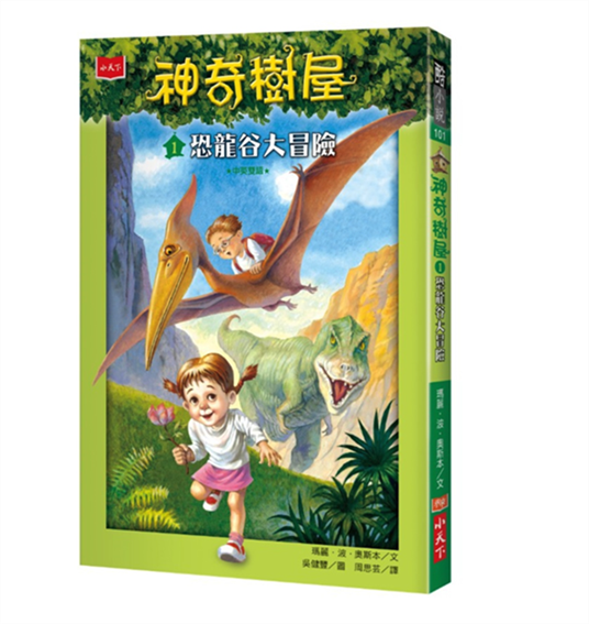 预售台版 神奇树屋13庞贝城的末儿童课外阅读童话故事睡前读物少儿趣味人气插画绘本文学书籍