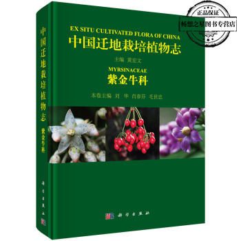 紫金牛科植物