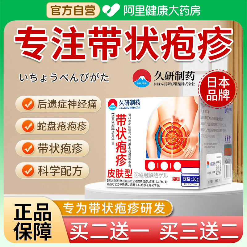 日本品牌带状疱疹后遗症神经痛非特效非药外用膏蛇盘疮进口非治疗