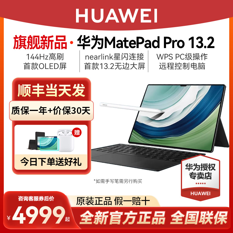 【活动降500】华为平板电脑MatePad Pro13.2英寸2023新款matepad11学习考研办公Air官方旗舰店SE官网正品iPad