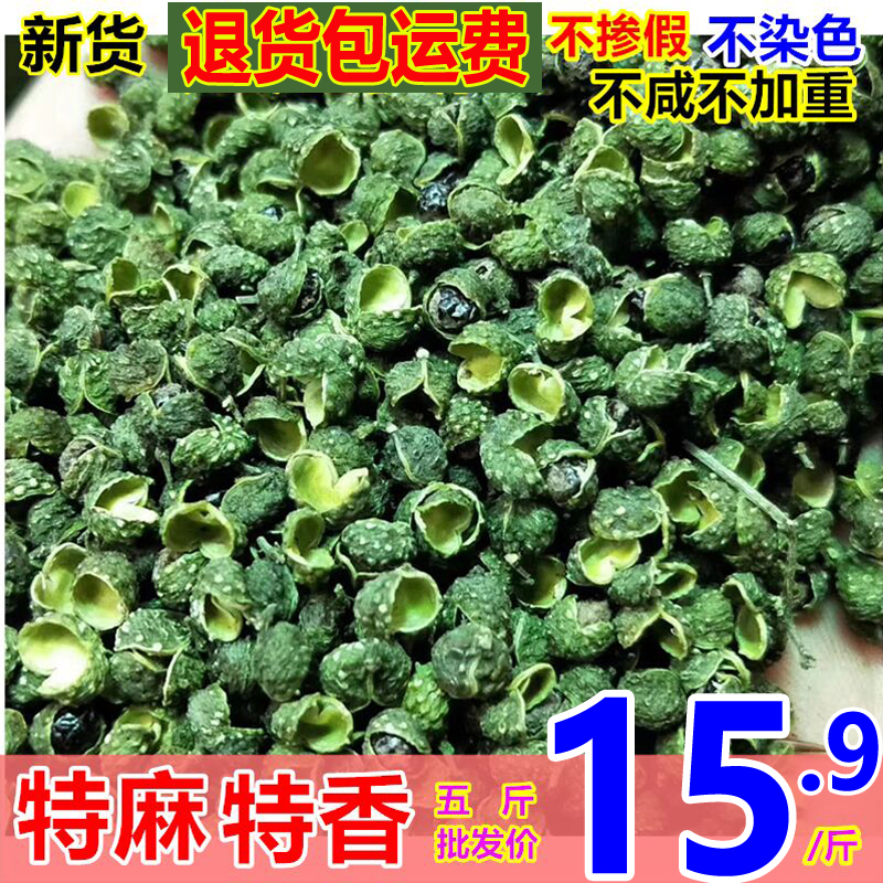 新货青麻椒500克250g干花椒粒藤椒食用特香新鲜产地四川汉源重庆