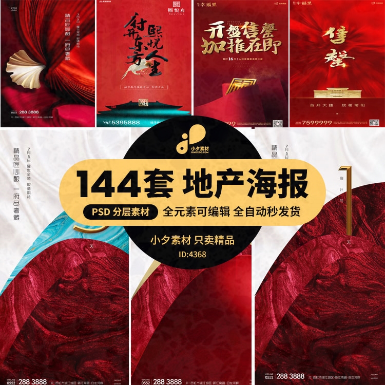 高端红色中国风广告房地产宣传商业活动开盘素材海报psd背景模板