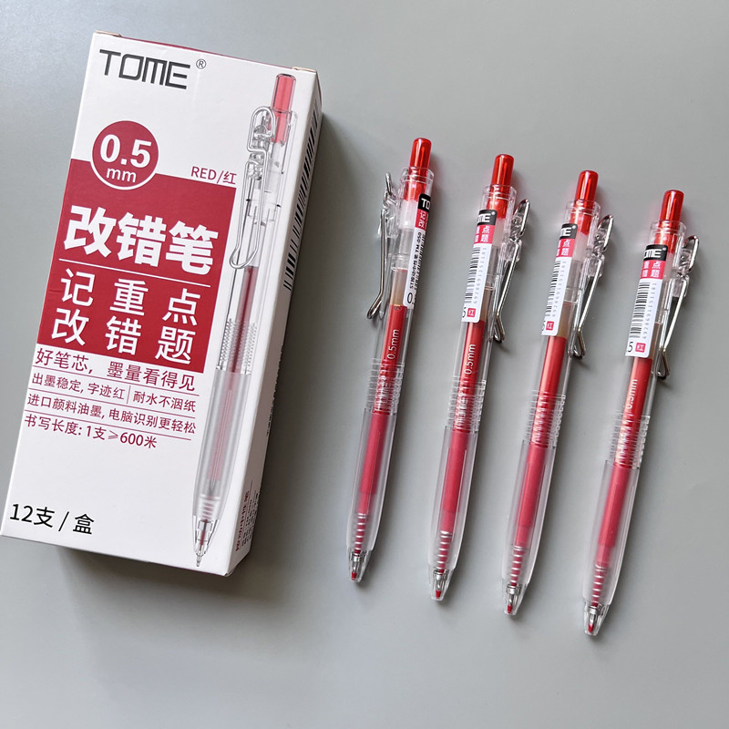 TOWE图米按动红笔教师专用ST笔头红色水笔学生用划重点标记笔0.5