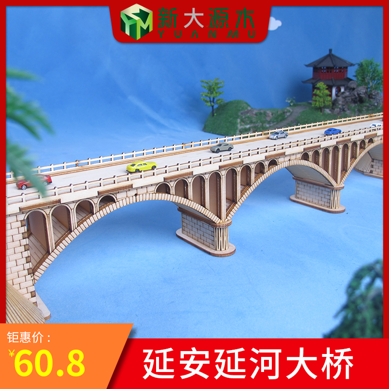 木制手工桥梁拼装模型红色文化延安延河大桥地标建筑学生手工课。