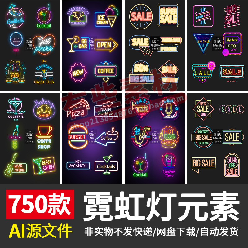 e43梦幻炫彩色霓虹灯AI广告海报素材矢量酒吧发光图标签招牌特