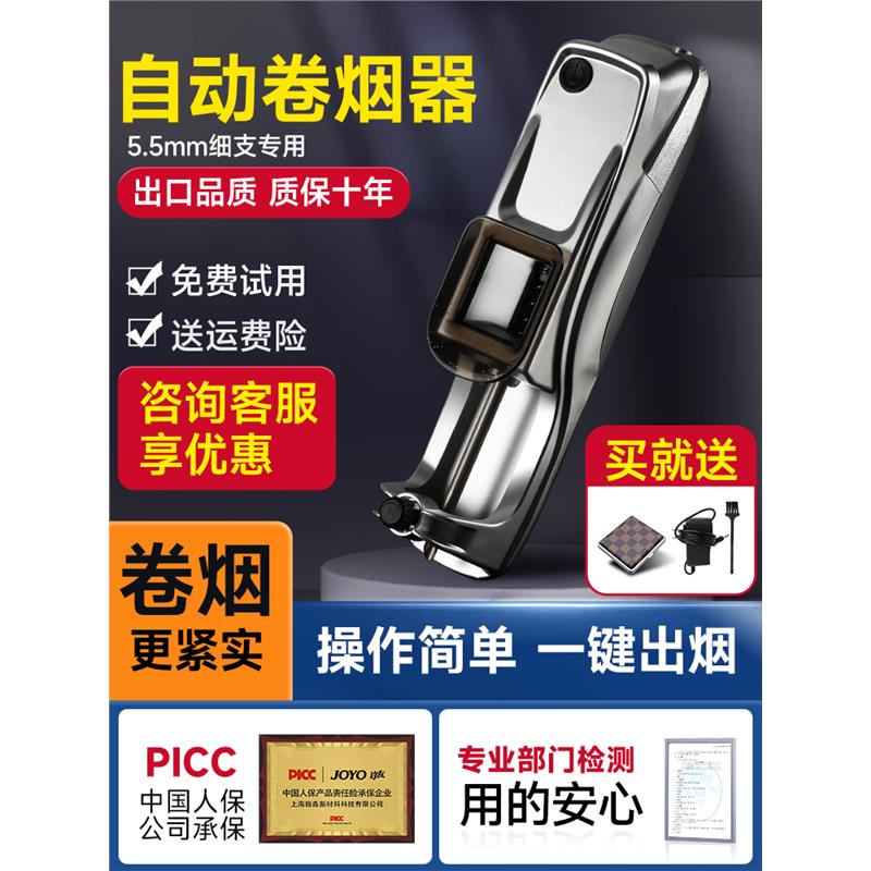 全自动卷烟机家用新款细支5.5mm专用男士小型自制手工电动卷烟器