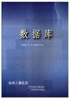 数据库,杨艳梅,天津科学技术出版社