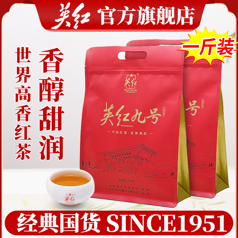 【英红牌】正宗英德红茶双袋共500g英红九号红茶 浓香型口粮茶