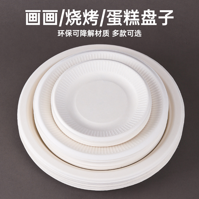 一次性盘子纸盘餐盘加厚家用蛋糕盘子吐骨碟纸浆餐具套装绘画纸碟